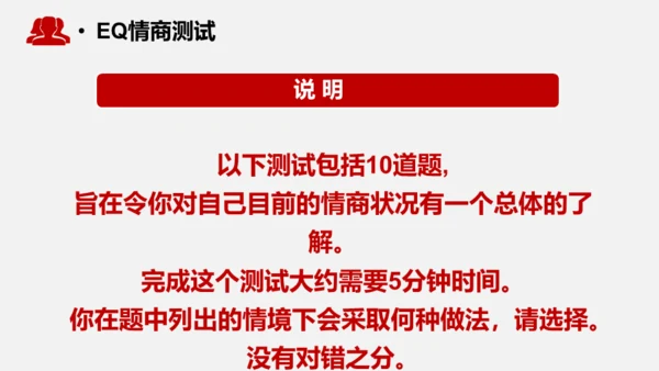 心态决定成败情绪管理通用PPT模板