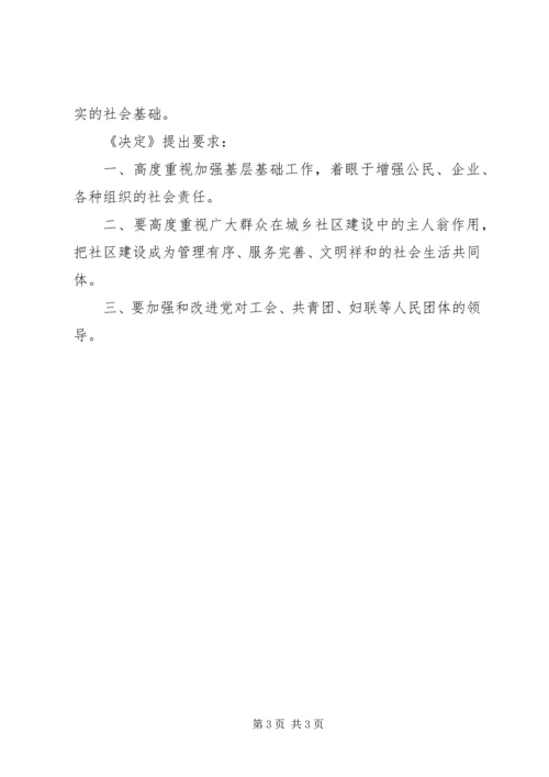 六中全会《决定》读后感.docx