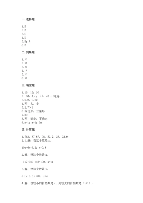 人教版五年级上册数学期末测试卷（全优）word版.docx