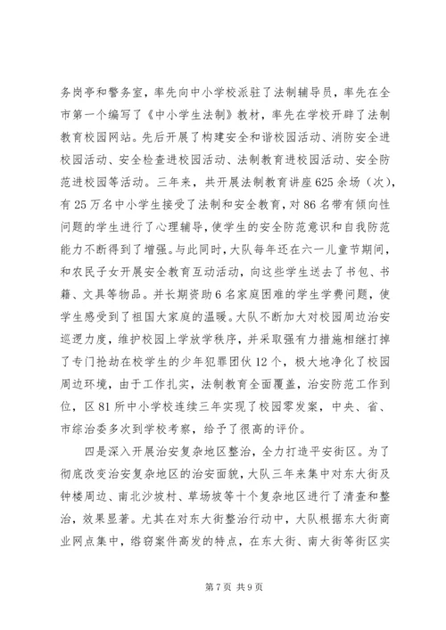 公安先进集体事迹个人事迹材料.docx