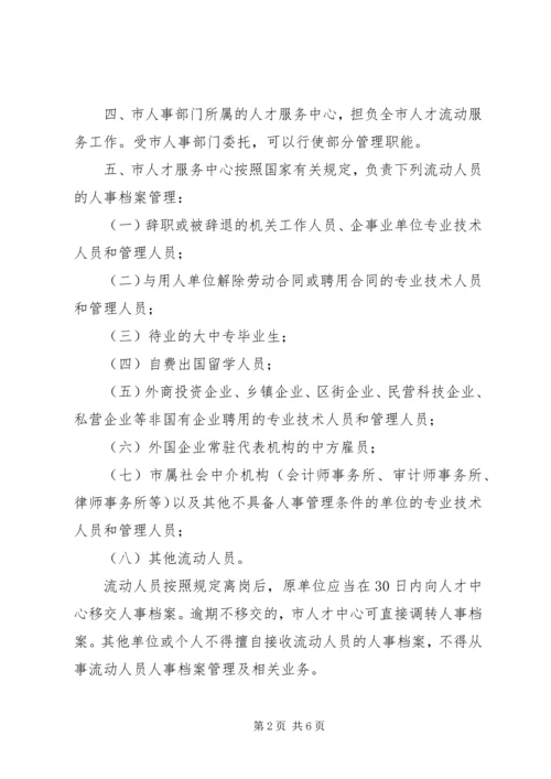 人才市场开发的工作意见.docx