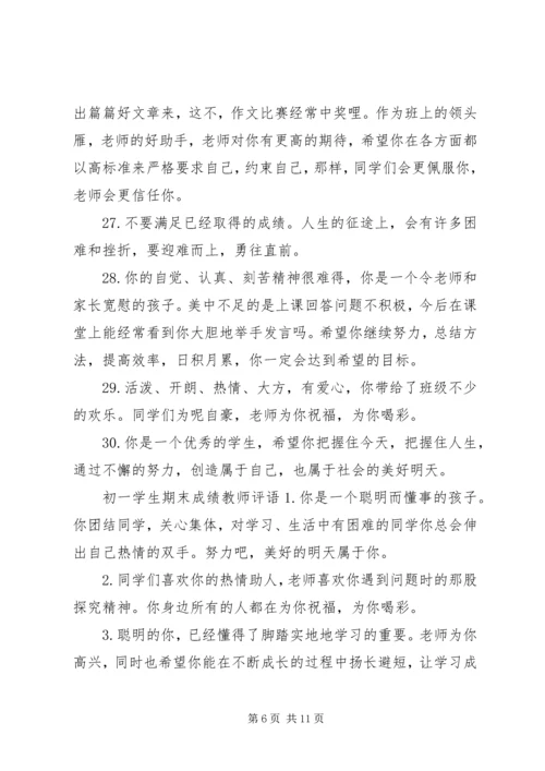 初一学生期末教师评语.docx