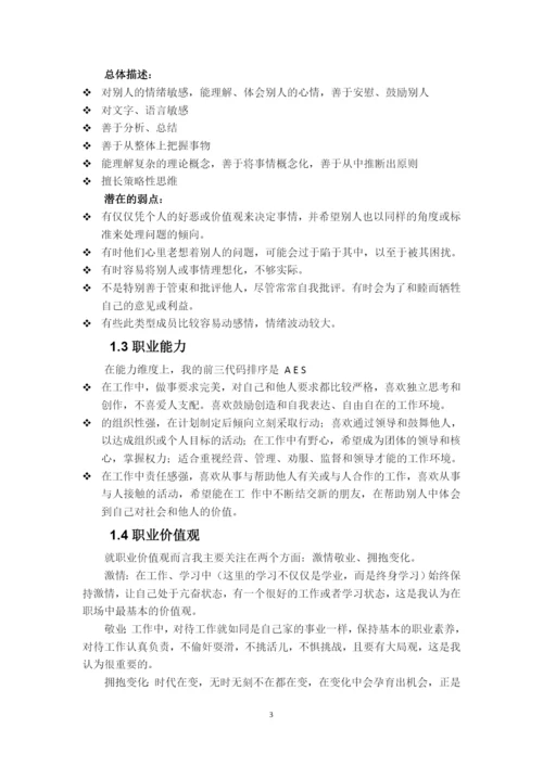 11页5100字运动训练专业职业生涯规划.docx