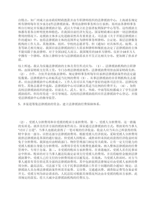 论文如何完善我国法律援助制度之思考.docx