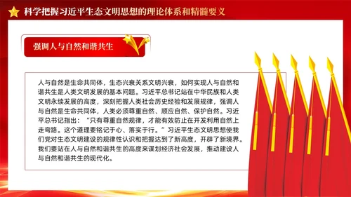 红色丝绸党建学习二十大精神推进生态文明建设党课ppt