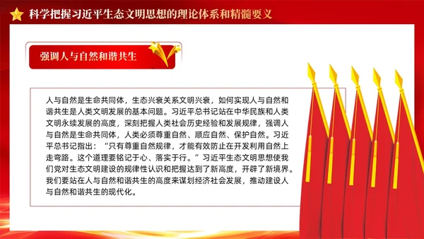 红色丝绸党建学习二十大精神推进生态文明建设党课ppt