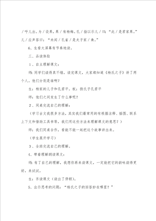 五年级语文杨氏之子教案