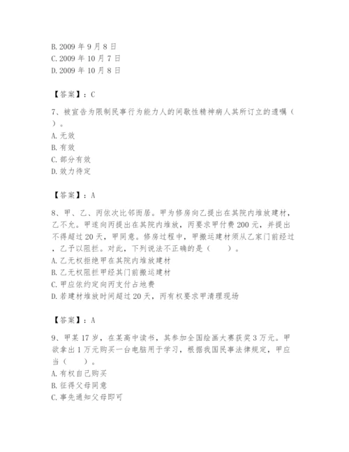 土地登记代理人之土地登记相关法律知识题库及答案【名校卷】.docx