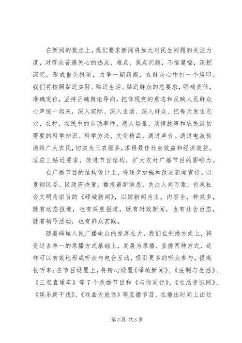 最新优秀电台年度工作计划.docx