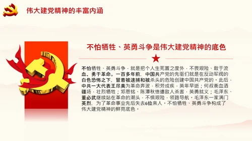 二十大学习伟大建党精神党课党校PPT课件