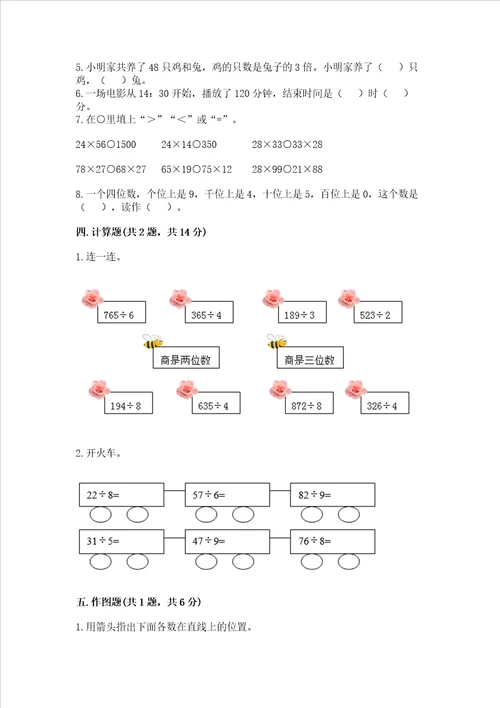 小学三年级下册数学期末测试卷及完整答案全国通用