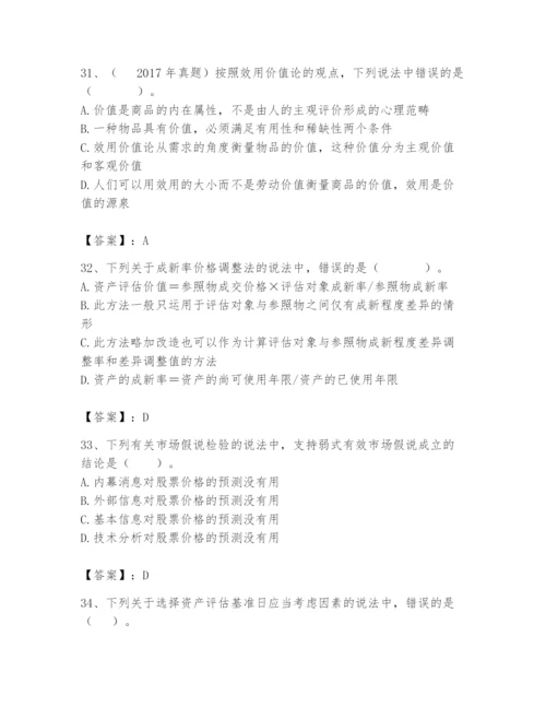 资产评估师之资产评估基础题库（全国通用）.docx