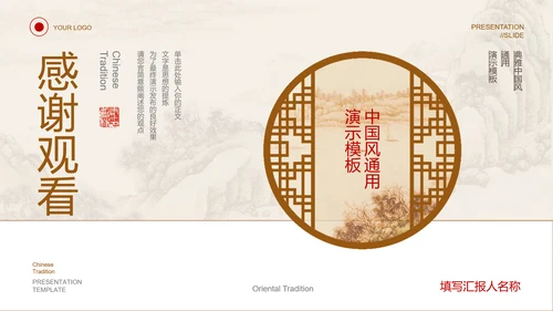 米色中国风总结汇报东方PPT演示模板