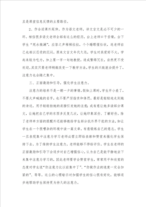 2021年怎样培养小孩的专注力浅议怎样培养学生课堂注意力