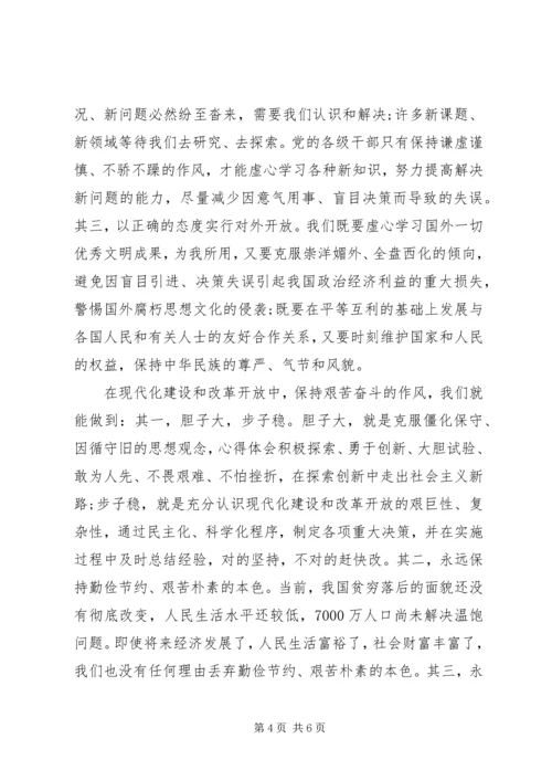 西柏坡精神学习心得 (2).docx