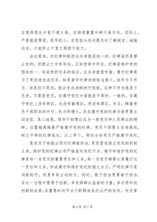 基层党员干部强化看齐意识严守纪律规矩心得体会荐读.docx