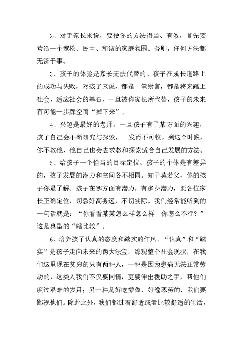 小学教导主任家长会发言稿
