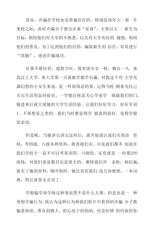 (7篇)全民反诈宣传工作方案.docx