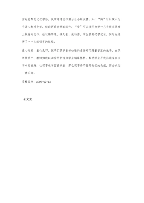 浅谈小学生轻松识字的教学.docx