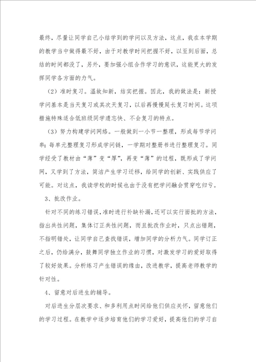 二年级上学期数学教学总结