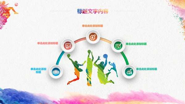 户外跑步运动会体育比赛锻炼健身PPT模板