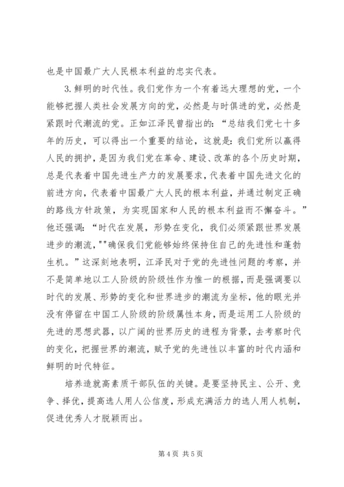 党的最高理想心得_1.docx