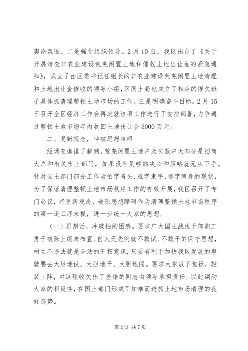 进一步清理整顿土地市场秩序工作检查验收实施方案 (5).docx