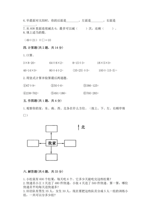 人教版三年级下册数学期中测试卷完整参考答案.docx