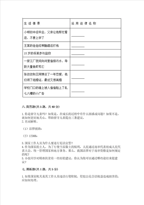 2022部编版六年级上册道德与法治期末测试卷重点班