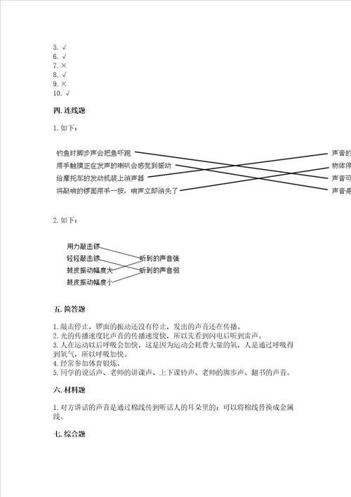 最新教科版四年级上册科学期末测试卷精品必刷