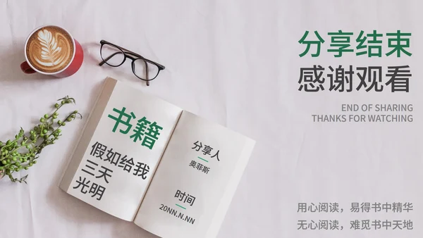 小清新简约淡雅读书分享PPT模板