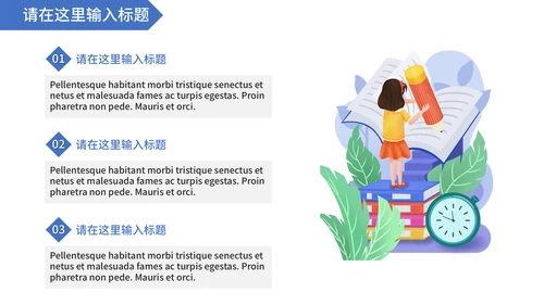 教育教学答辩通用PPT模板