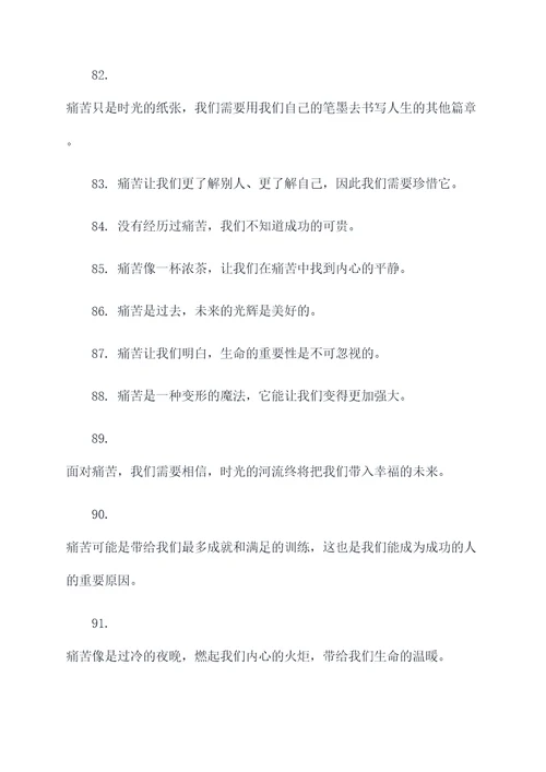表示受罪的诗句或名言名句