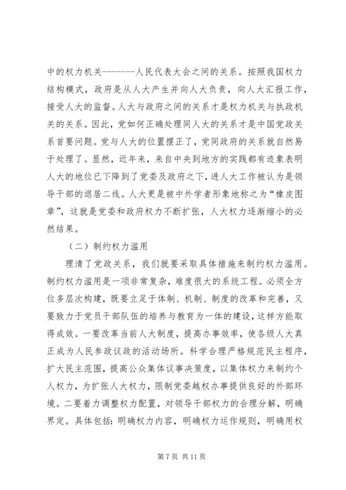 略论在实施依法治国方略中坚持党的领导.docx