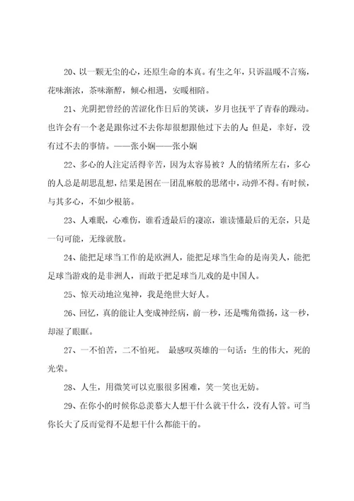 2022年唯美的一句话语录摘录55句（情感语录短句）