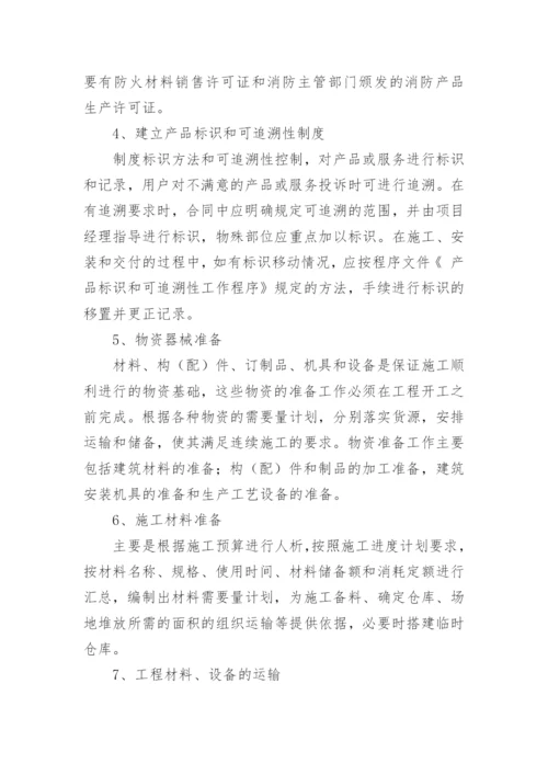 供货组织实施方案.docx