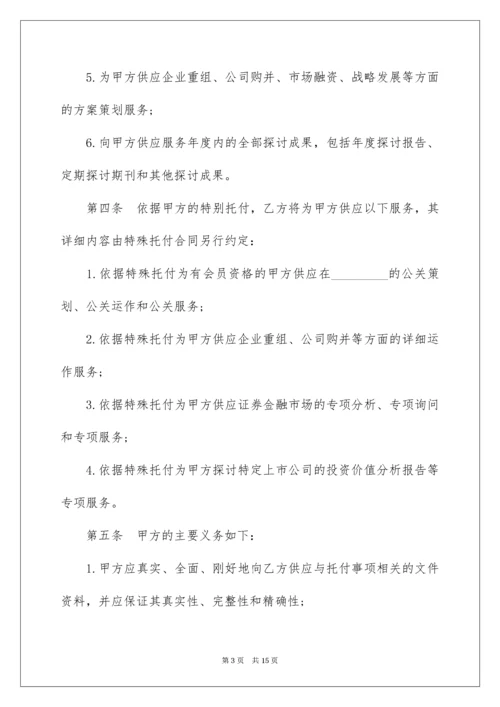 金融顾问合同_7.docx