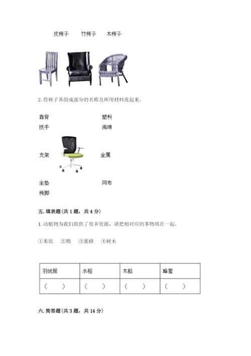 教科版小学二年级上册科学期末测试卷新版.docx