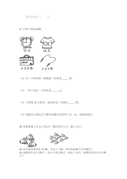 小学一年级下册数学应用题80道及下载答案.docx