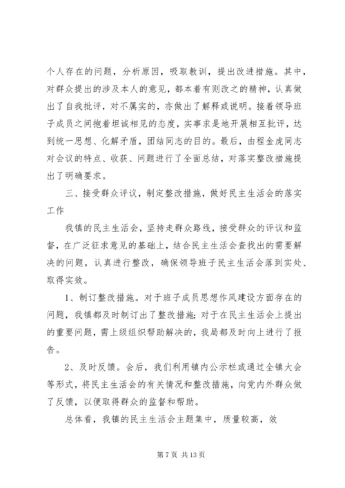 民主生活会情况汇报 (8).docx