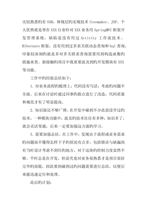 java工程师年度总结.docx