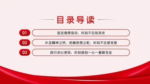 听党话跟党走做新时代合格党员干部PPT