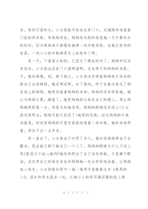 有关感恩的演讲稿600字范文5篇.docx