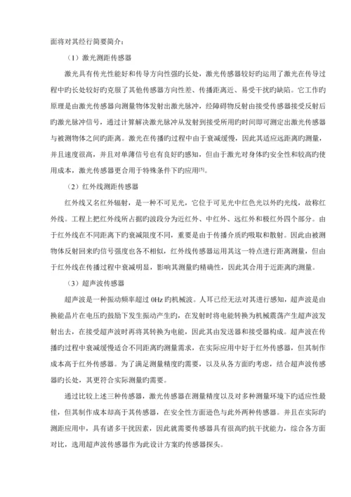 基于单片机的车用测距系统综合设计.docx