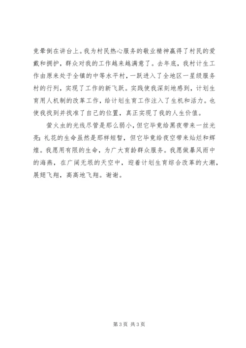 爱岗敬业演讲稿计划生育 (7).docx