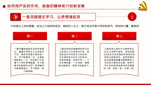 破除好人主义强化担当精神党建党课PPT