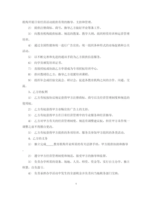 2023年连锁教育组织特许加盟合同书范文.docx