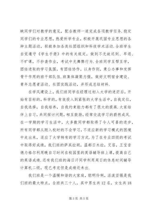 优良学风班申报材料 (5).docx