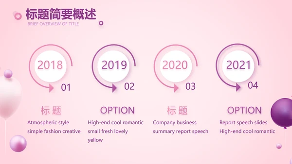 粉色唯美奶茶店周年庆ppt模板活动策划方案