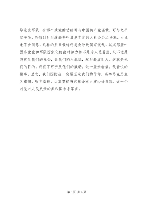 学党史听党话跟党走专题党课讲课稿 (4).docx